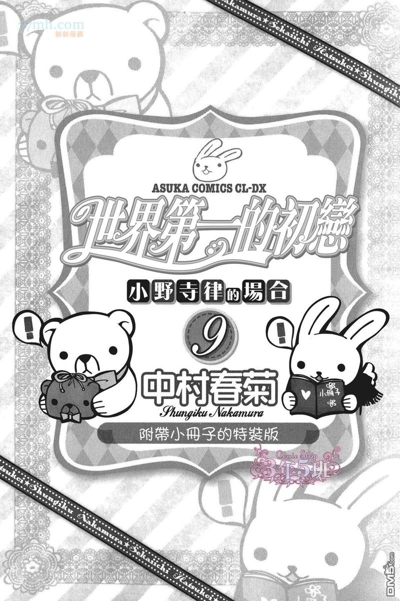 世界第一初恋免费漫画,特装版小册子2图