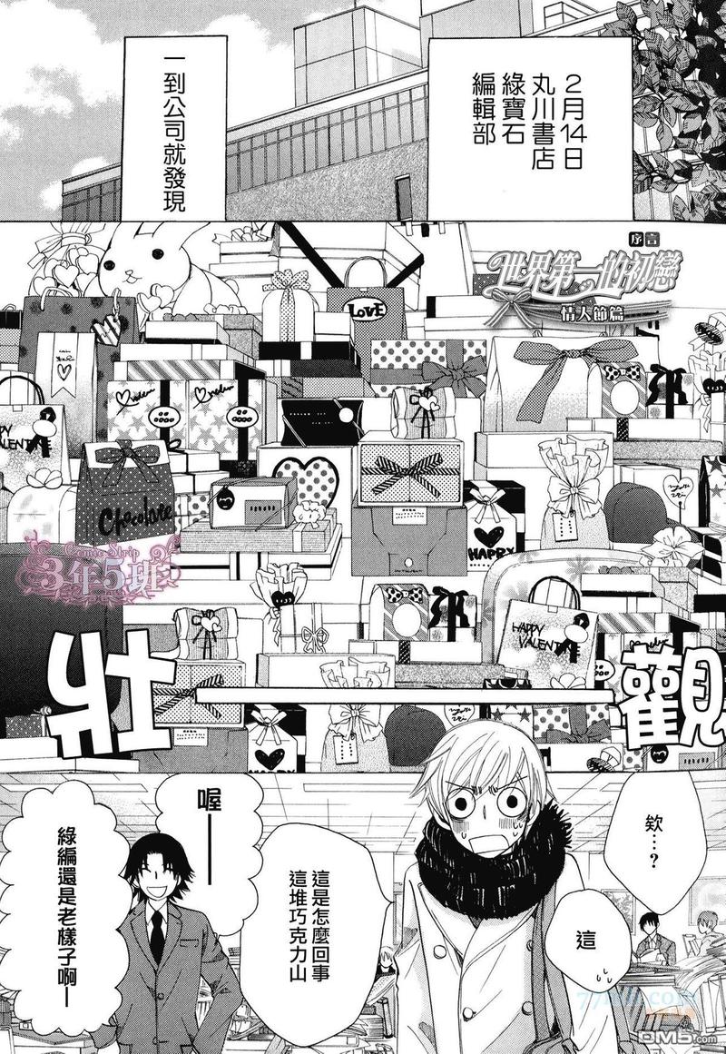 世界第一初恋免费漫画,特装版小册子4图