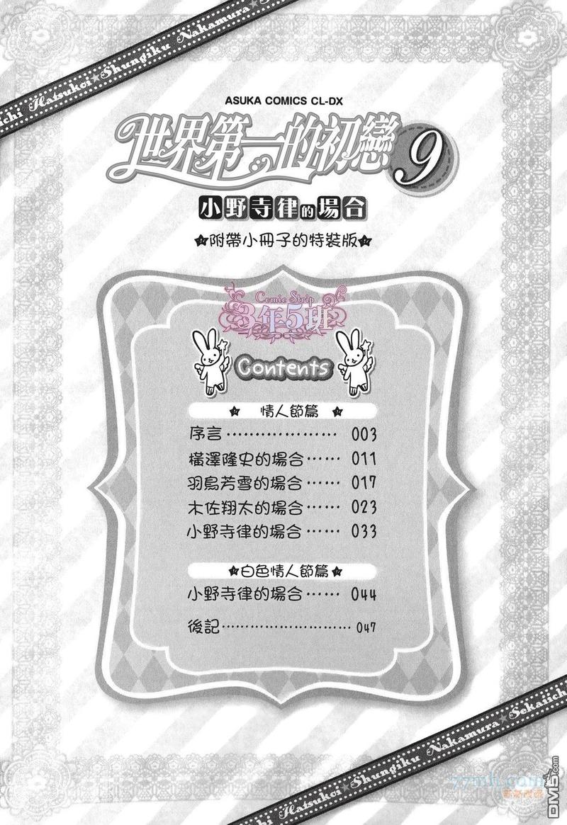 世界第一初恋免费漫画,特装版小册子3图