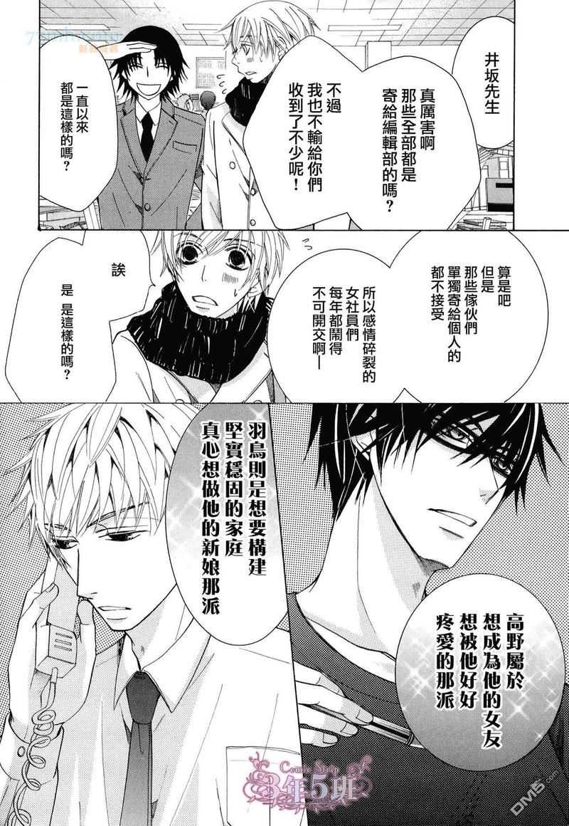 世界第一初恋免费漫画,特装版小册子5图