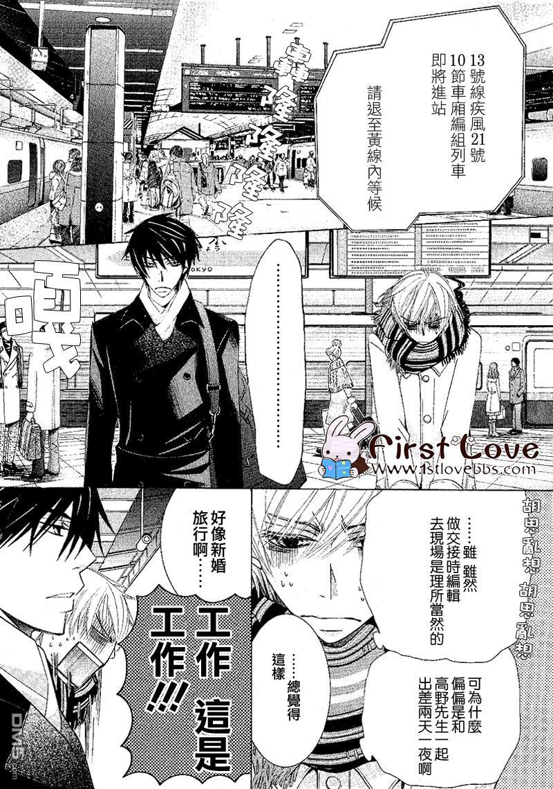 世界第一初恋百度网盘漫画,第11话4图