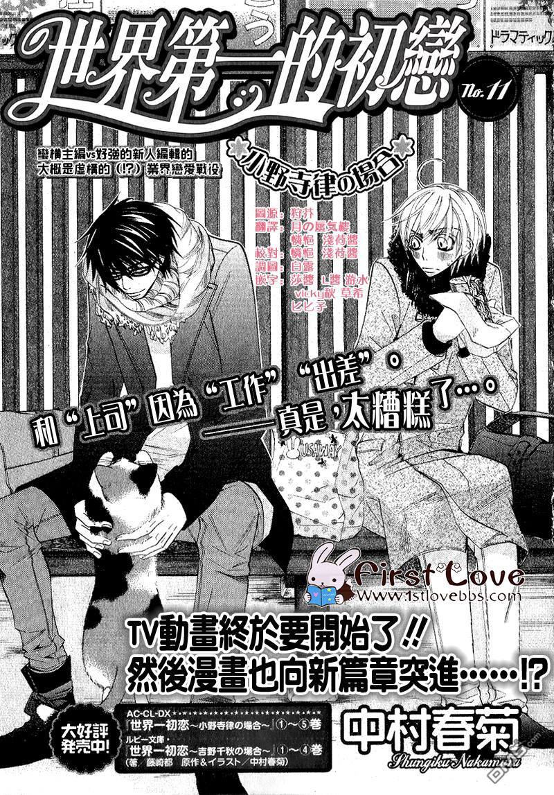 世界第一初恋百度网盘漫画,第11话3图