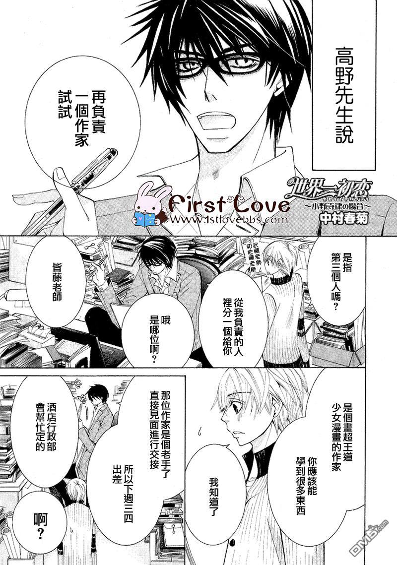 世界第一初恋百度网盘漫画,第11话1图