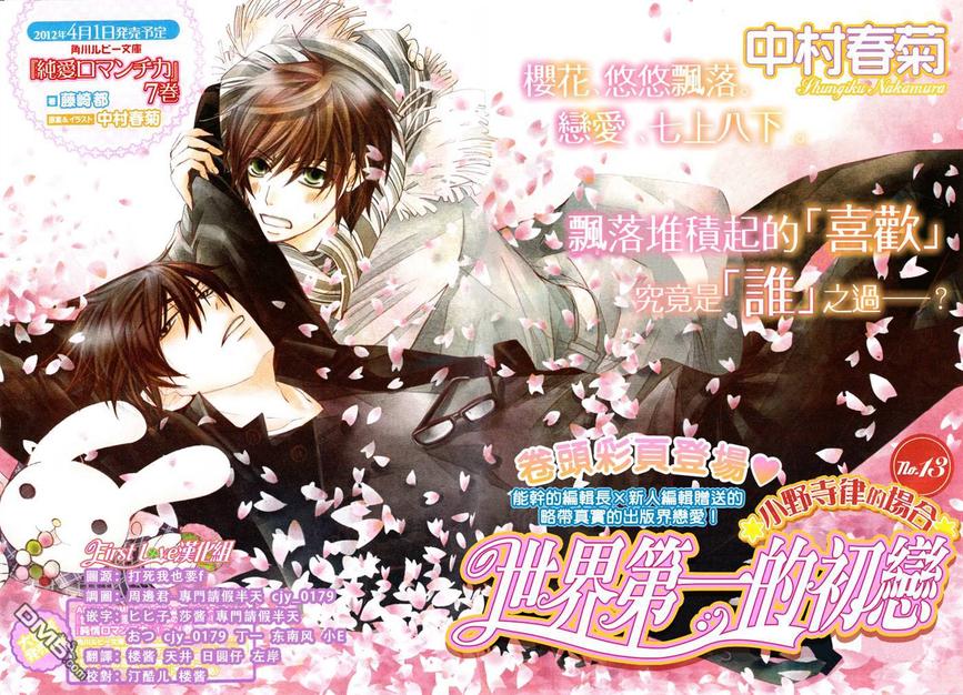世界第一初恋第二季在线观看全集漫画,第13话1图