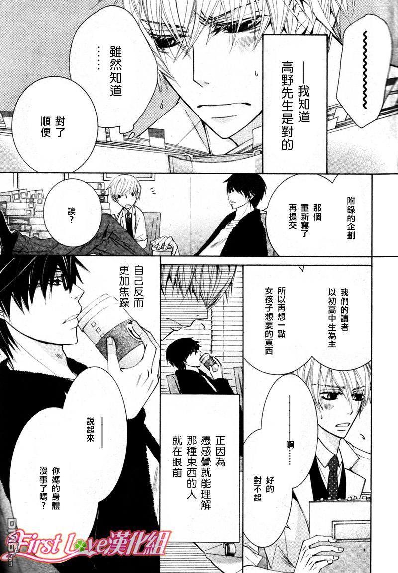 世界第一初恋第二季在线观看全集漫画,第13话4图