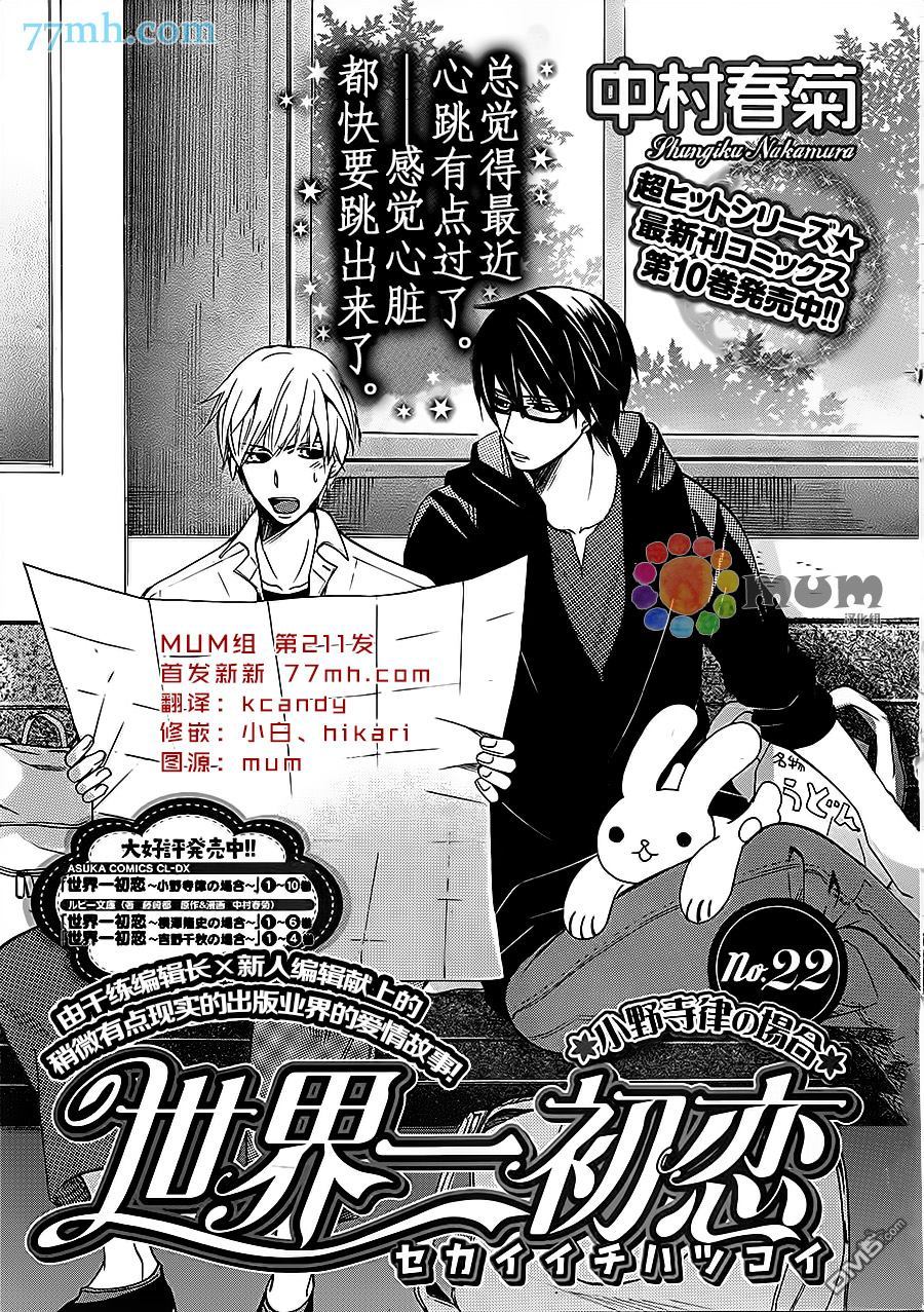 世界第一初恋第二季在线观看全集漫画,第22话1图