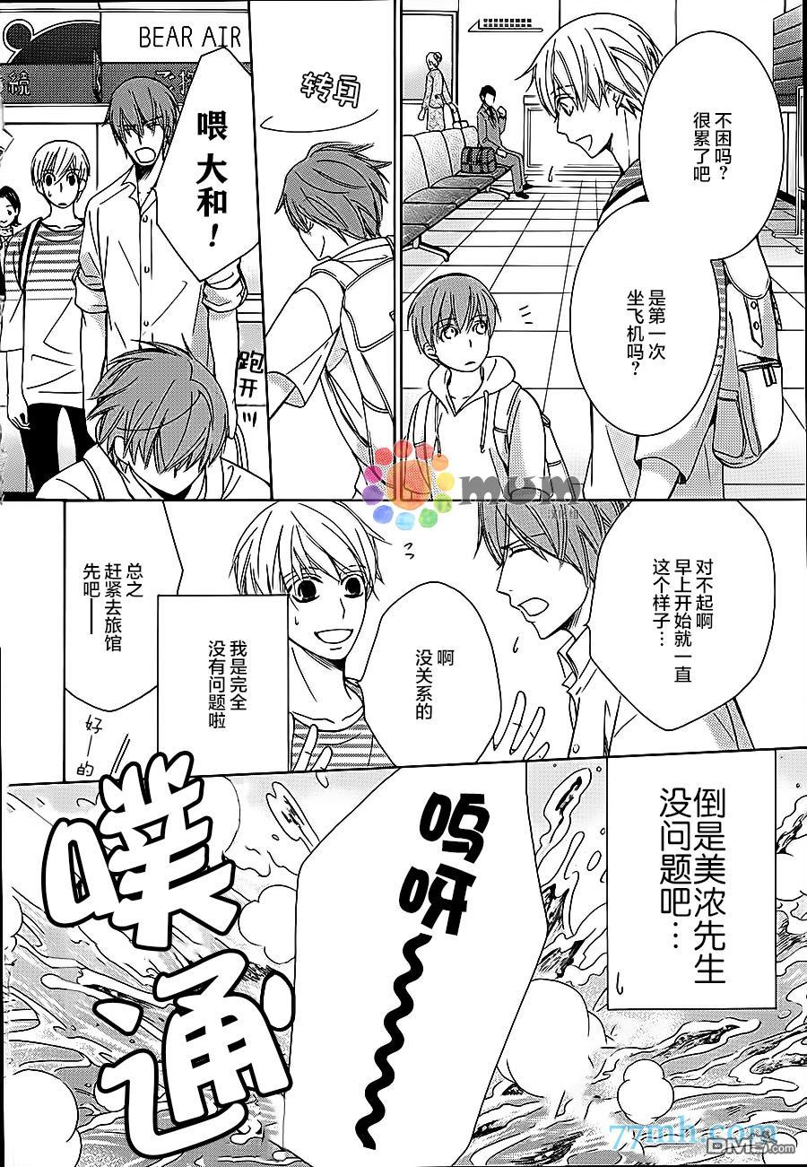 世界第一初恋第二季在线观看全集漫画,第22话4图