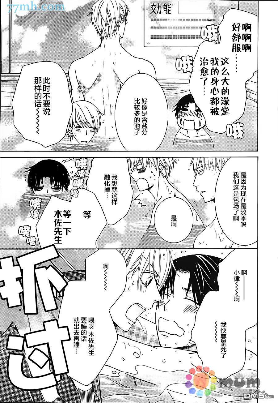 世界第一初恋第二季在线观看全集漫画,第22话5图