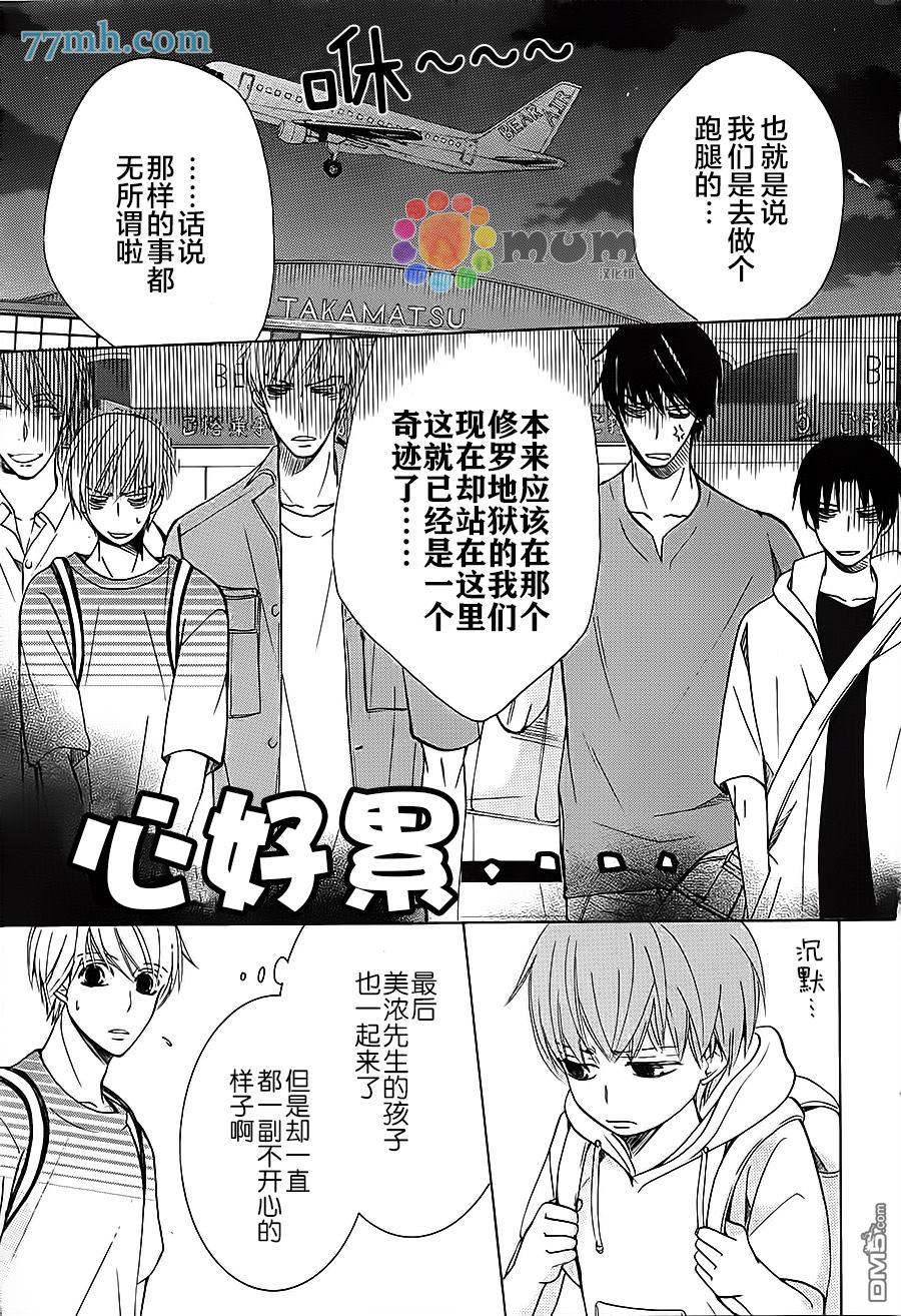 世界第一初恋第二季在线观看全集漫画,第22话3图