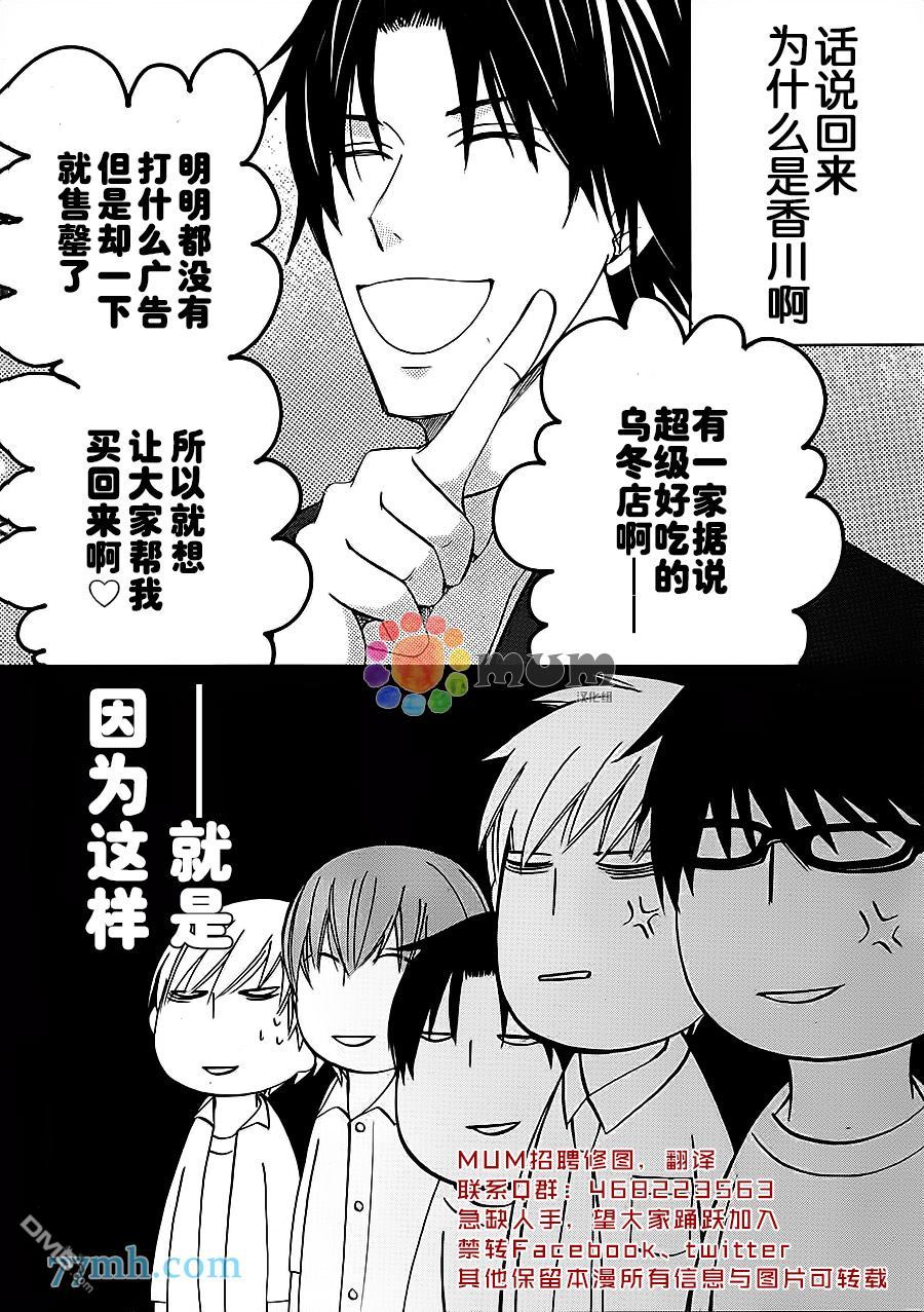 世界第一初恋第二季在线观看全集漫画,第22话2图