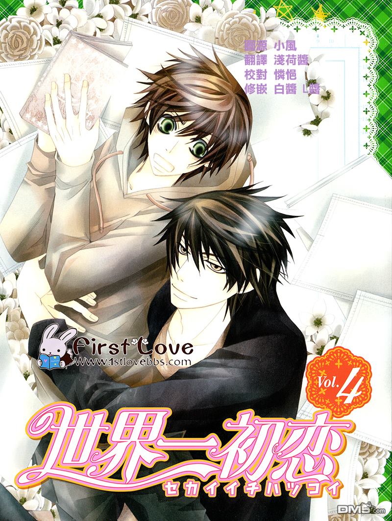 世界第一初恋百度网盘漫画,羽鸟芳雪的场合41图