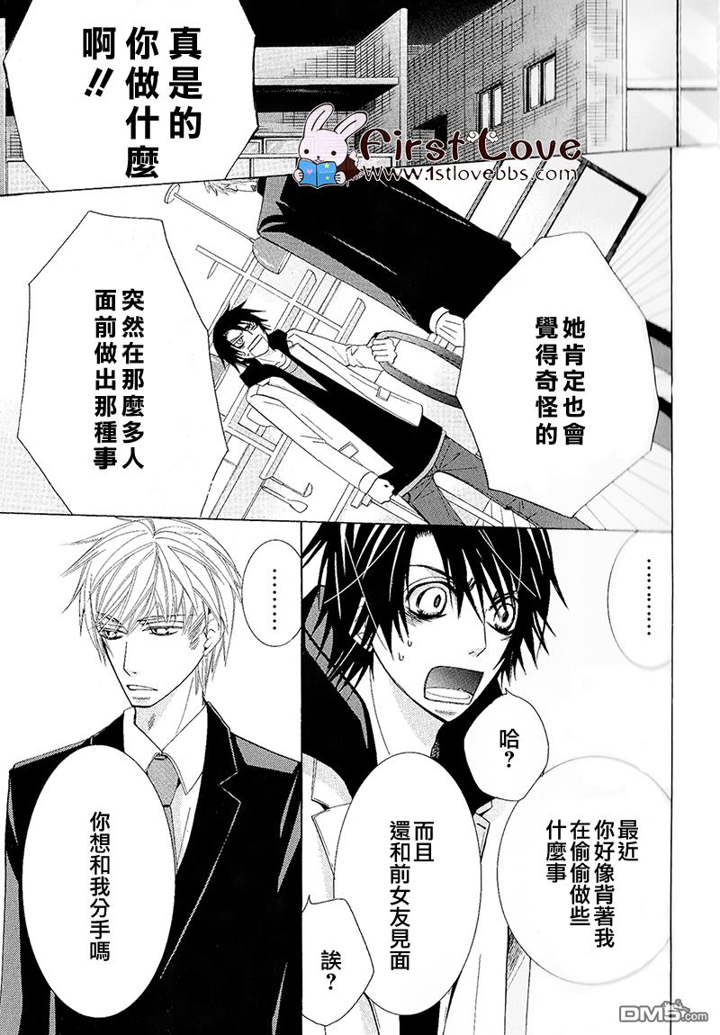 世界第一初恋百度网盘漫画,羽鸟芳雪的场合43图