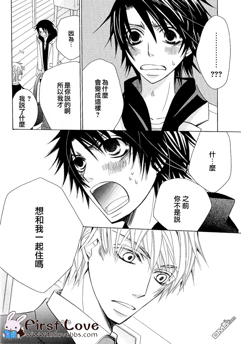 世界第一初恋百度网盘漫画,羽鸟芳雪的场合44图