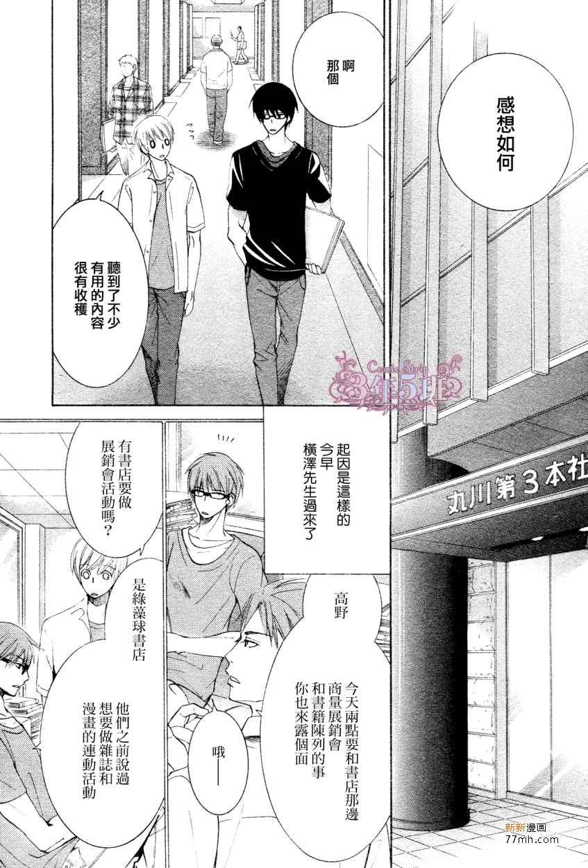 世界第一初恋第二季在线观看全集漫画,第20话2图