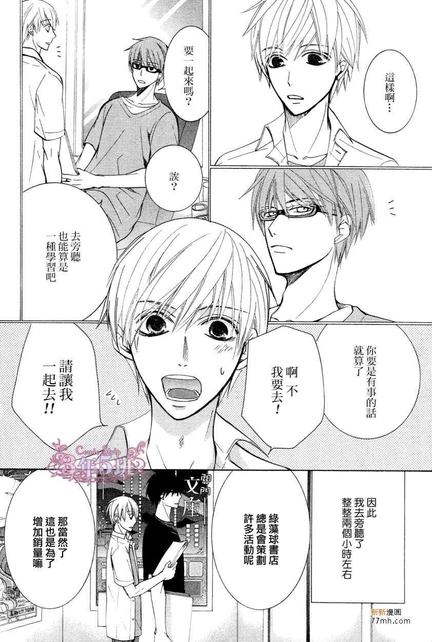 世界第一初恋第二季在线观看全集漫画,第20话3图
