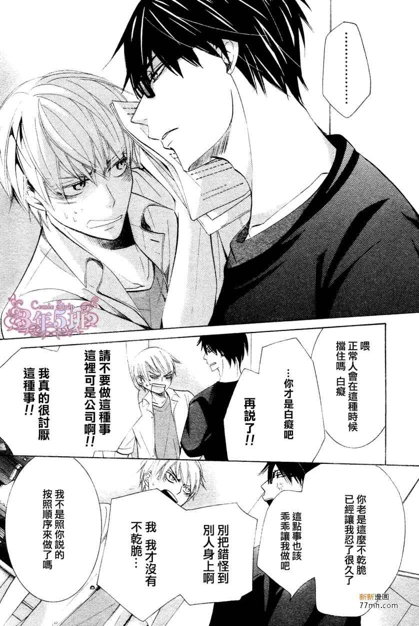 世界第一初恋第二季在线观看全集漫画,第20话5图