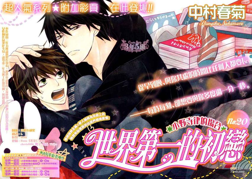 世界第一初恋第二季在线观看全集漫画,第20话1图