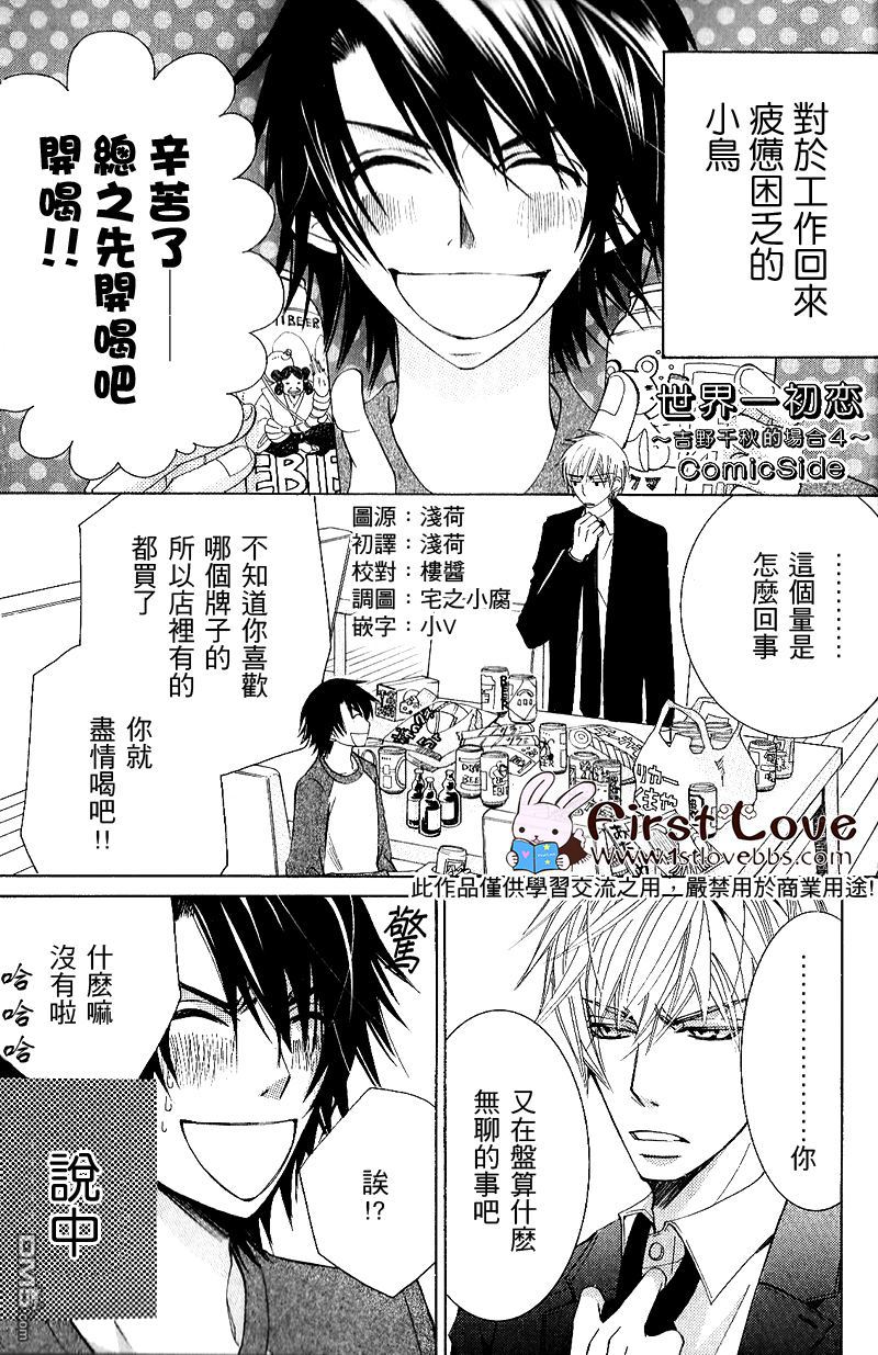 世界第一初恋百度网盘漫画,吉野千秋的场合42图