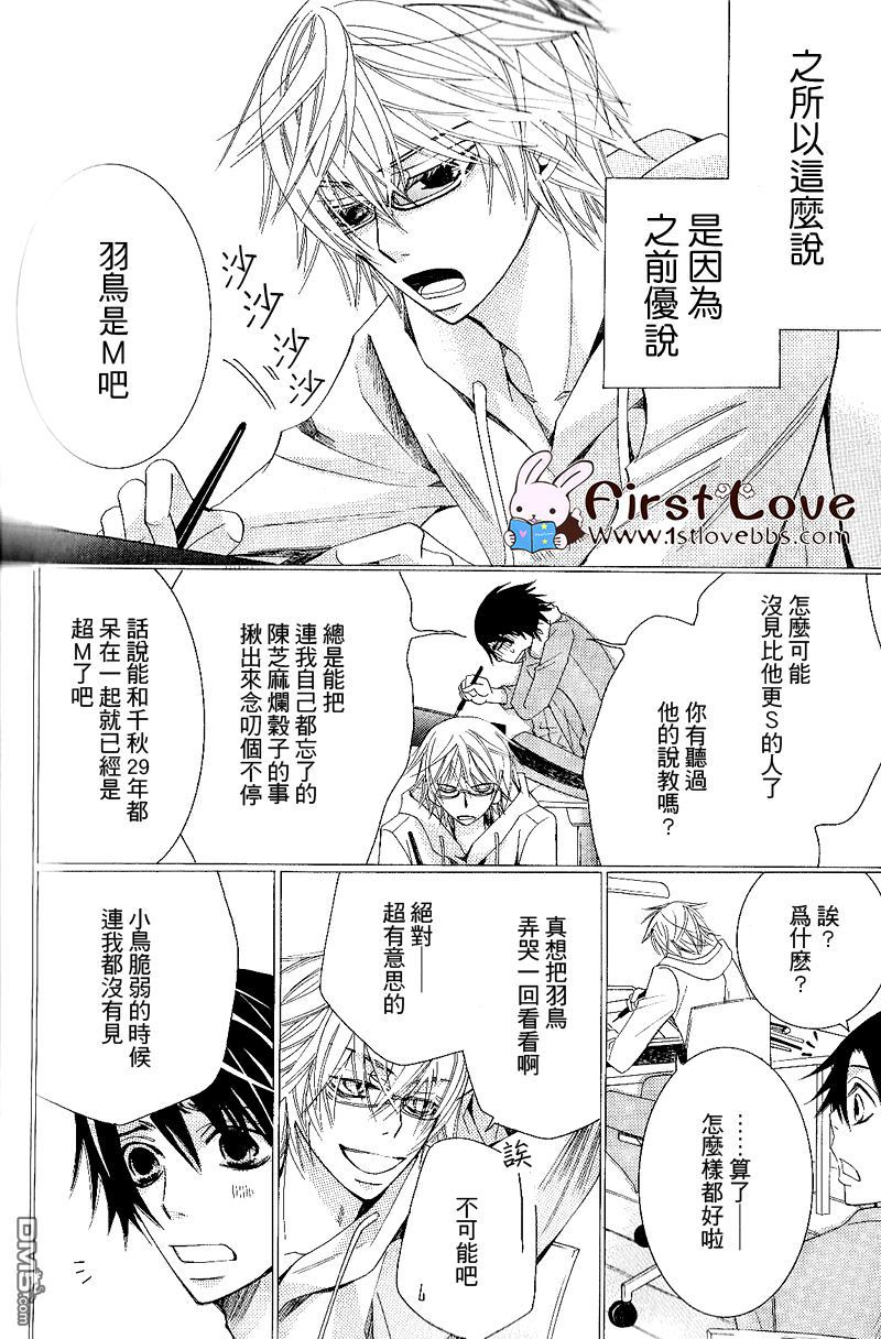 世界第一初恋百度网盘漫画,吉野千秋的场合43图