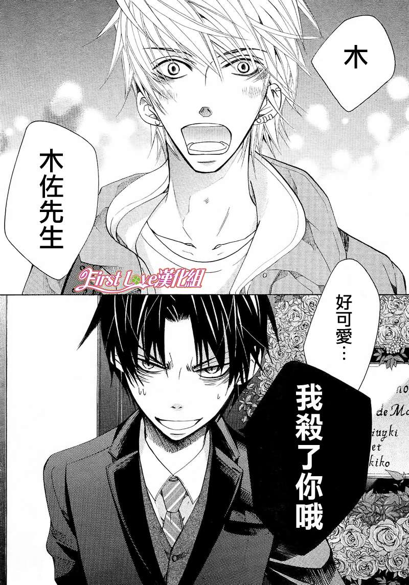 世界第一初恋第二季在线观看全集漫画,雪名皇的场合23图