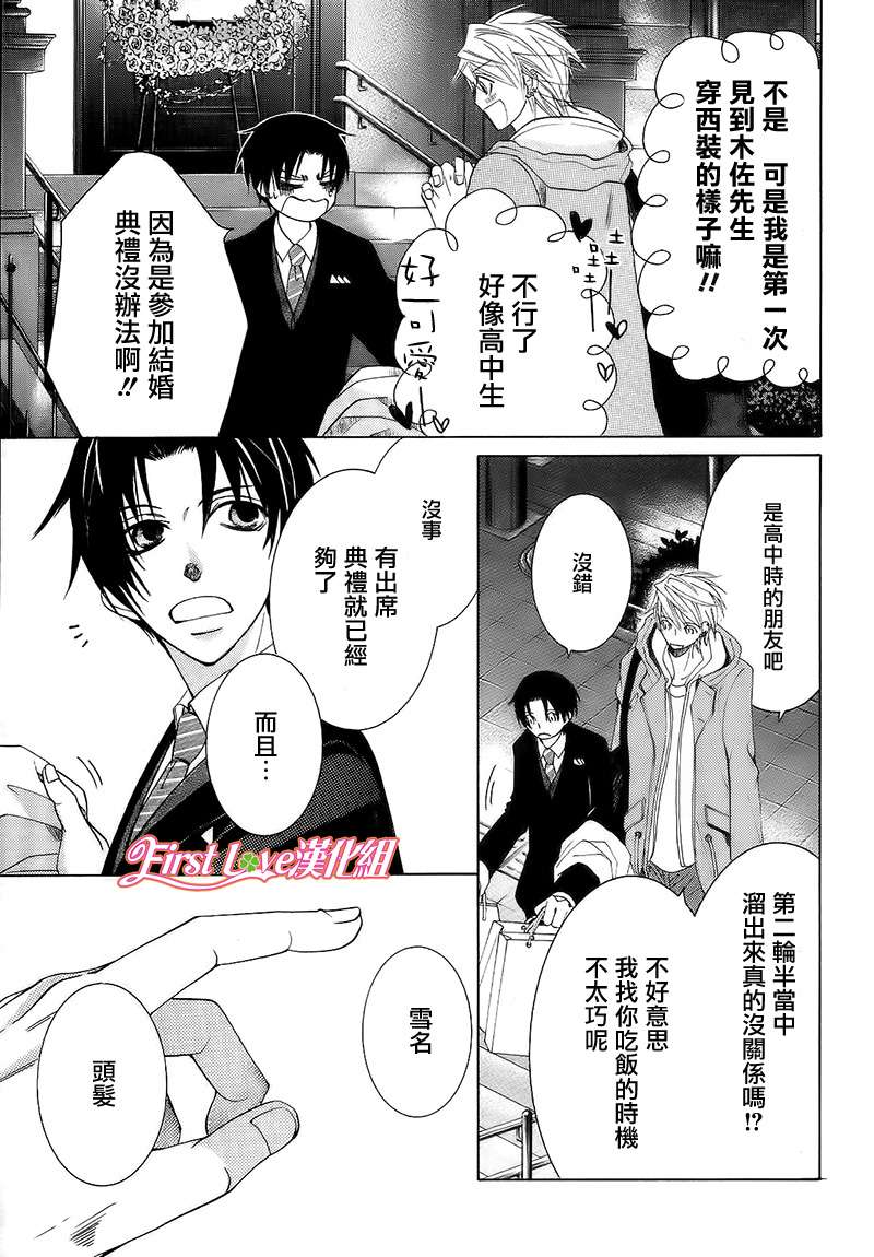 世界第一初恋第二季在线观看全集漫画,雪名皇的场合24图