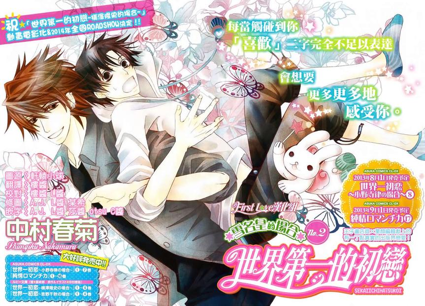 世界第一初恋第二季在线观看全集漫画,雪名皇的场合21图