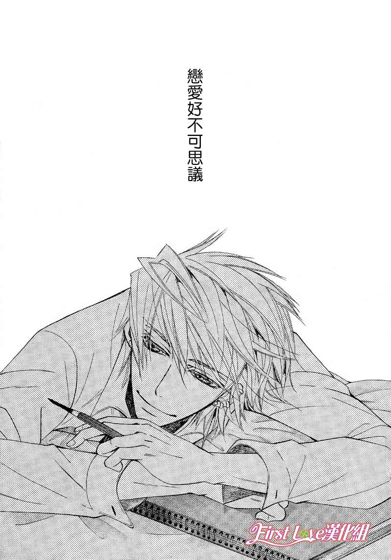 世界第一初恋第二季在线观看全集漫画,雪名皇的场合22图