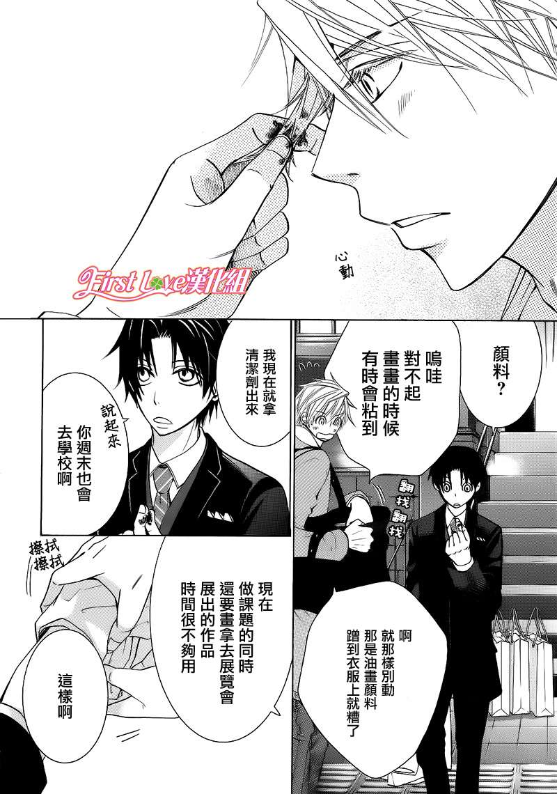 世界第一初恋第二季在线观看全集漫画,雪名皇的场合25图