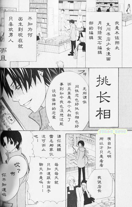 世界第一初恋百度网盘漫画,外传：第1话5图