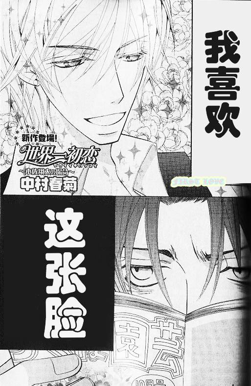 世界第一初恋百度网盘漫画,外传：第1话2图