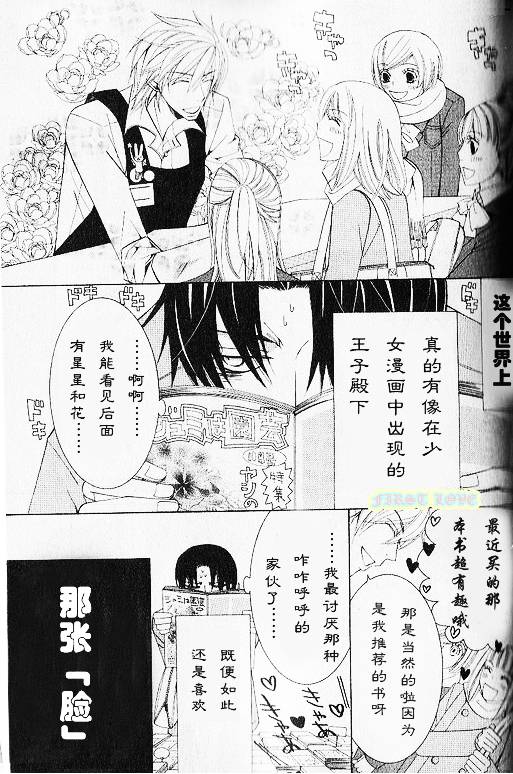 世界第一初恋百度网盘漫画,外传：第1话4图