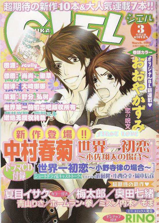 世界第一初恋百度网盘漫画,外传：第1话1图