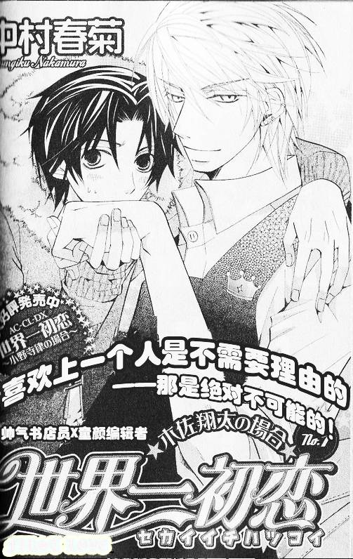 世界第一初恋百度网盘漫画,外传：第1话3图