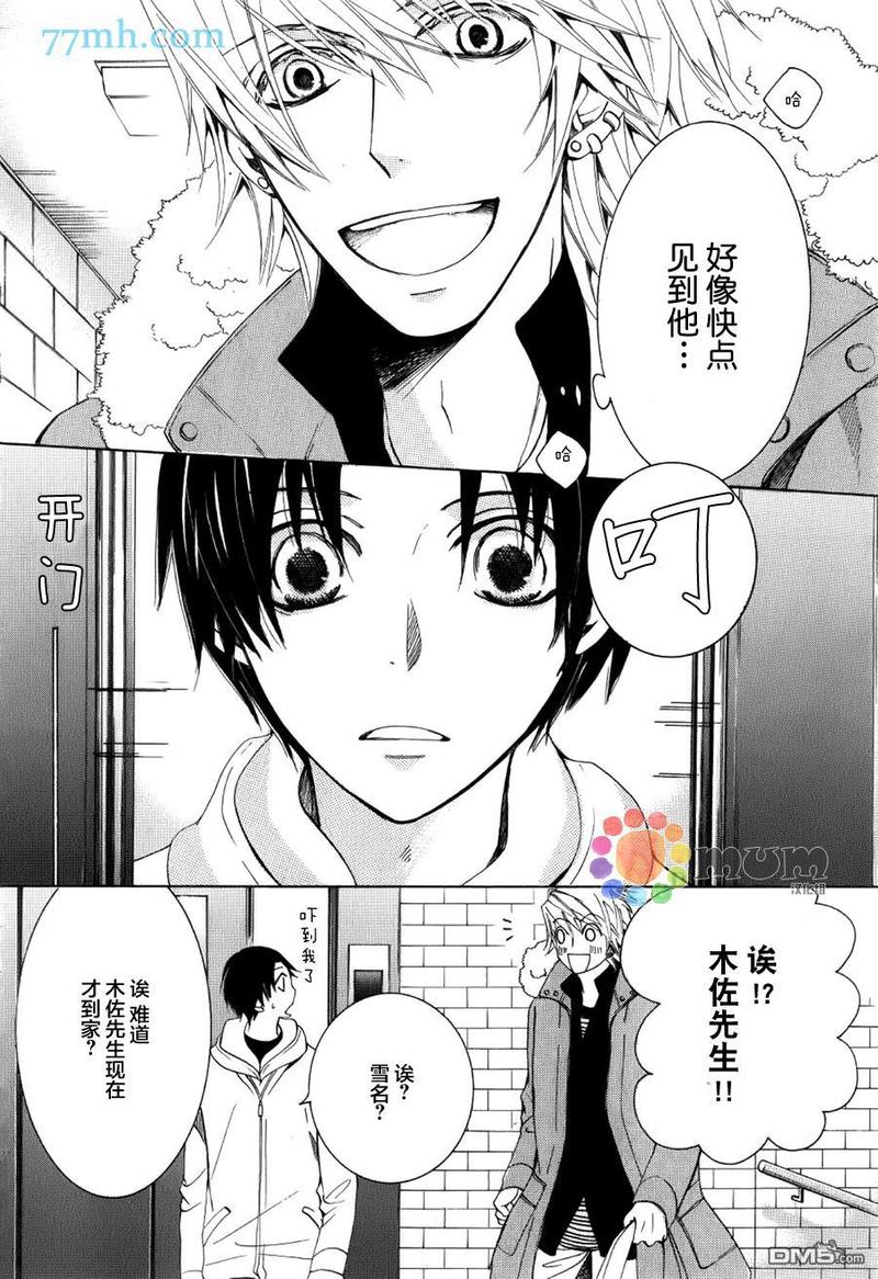 世界第一初恋免费漫画,雪名皇的场合32图