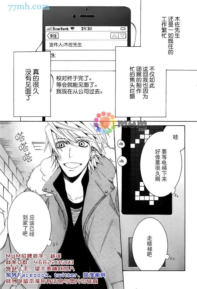 世界第一初恋免费漫画,雪名皇的场合31图