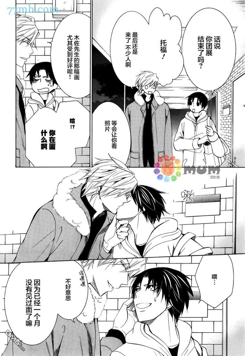 世界第一初恋免费漫画,雪名皇的场合33图