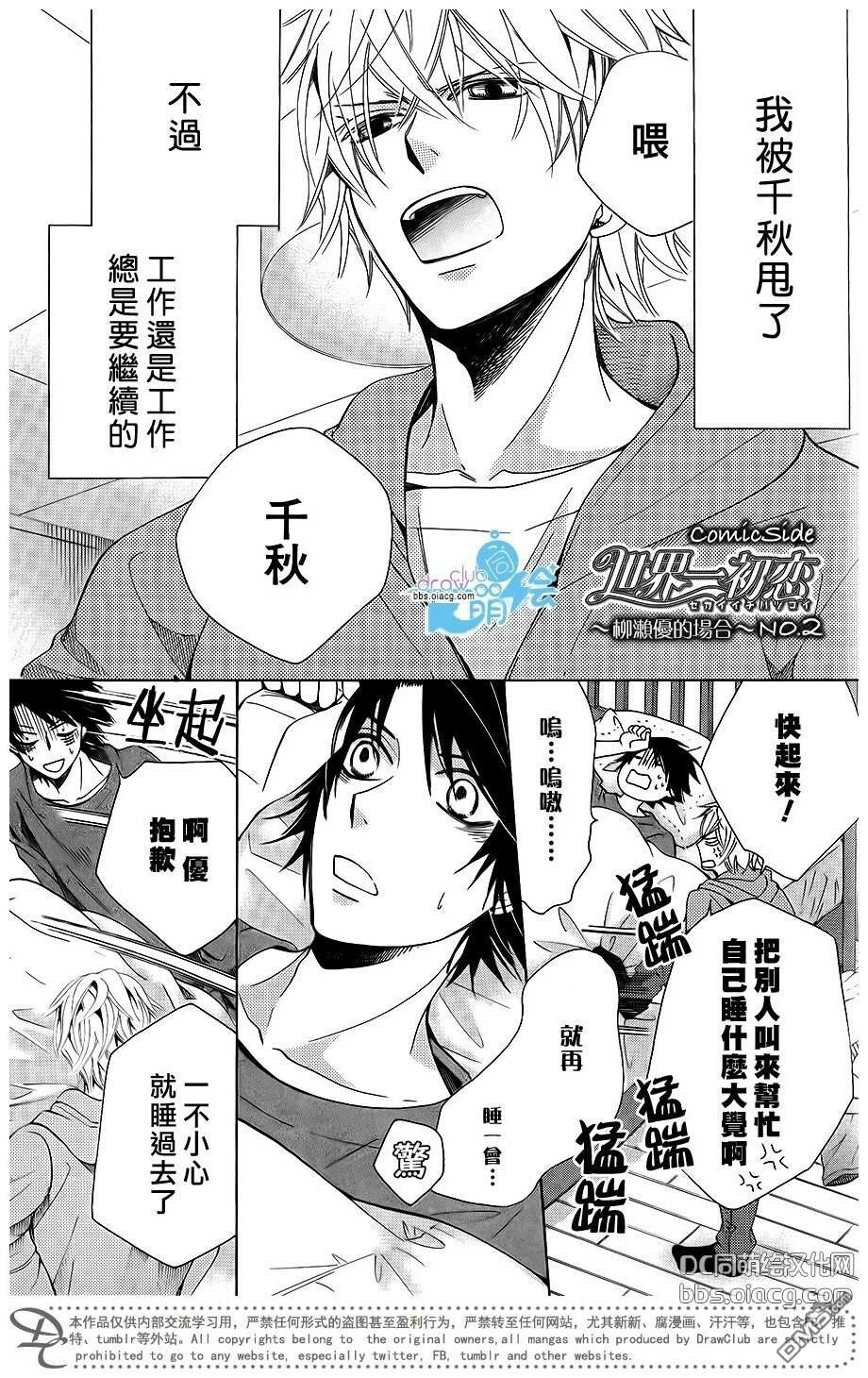 世界第一初恋百度网盘漫画,柳濑优的场合21图