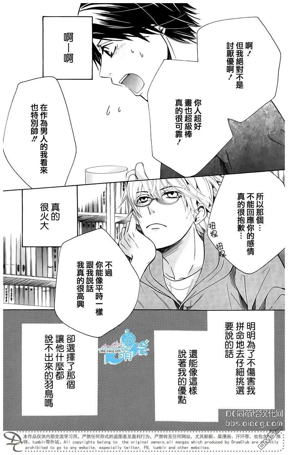 世界第一初恋百度网盘漫画,柳濑优的场合25图