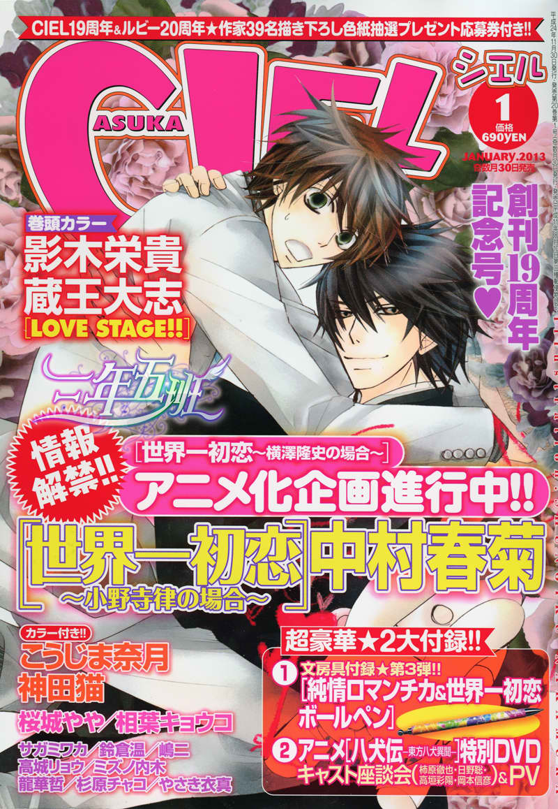 世界第一初恋求婚篇在线观看免费漫画,第15话1图