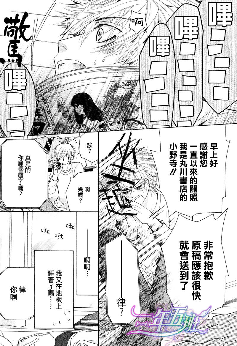 世界第一初恋求婚篇在线观看免费漫画,第15话3图