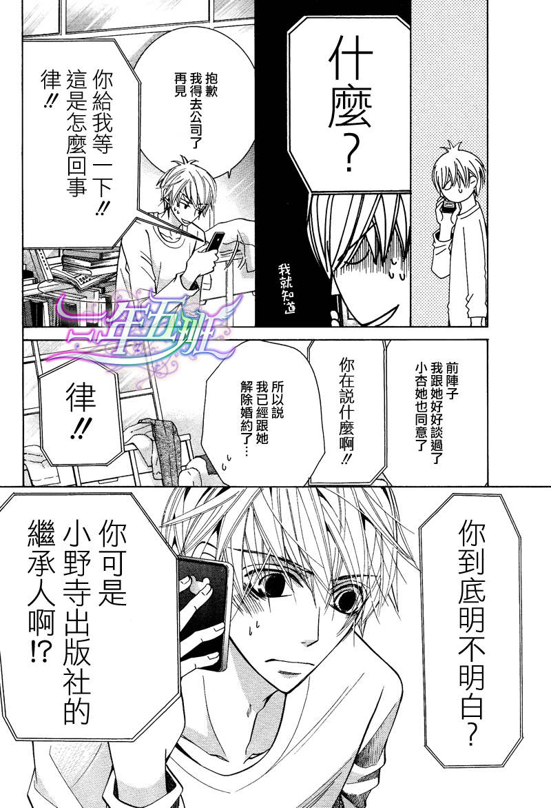 世界第一初恋求婚篇在线观看免费漫画,第15话5图