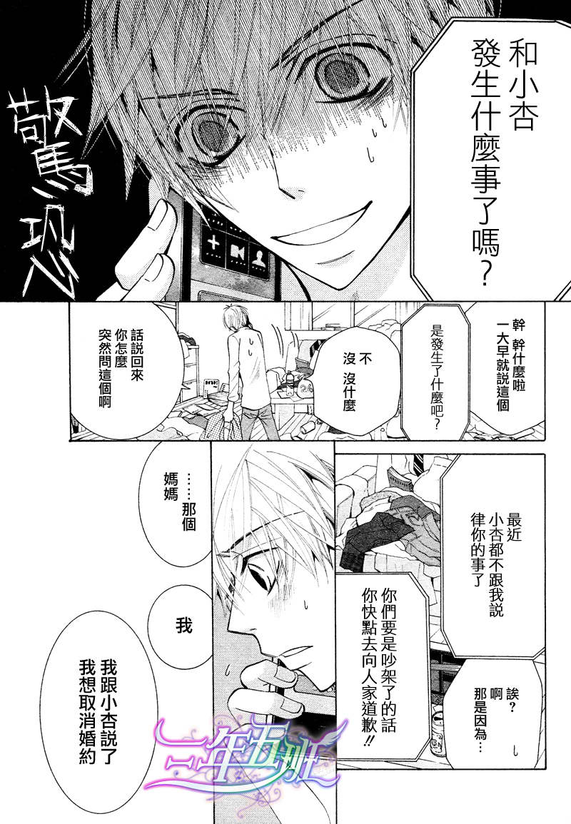 世界第一初恋求婚篇在线观看免费漫画,第15话4图