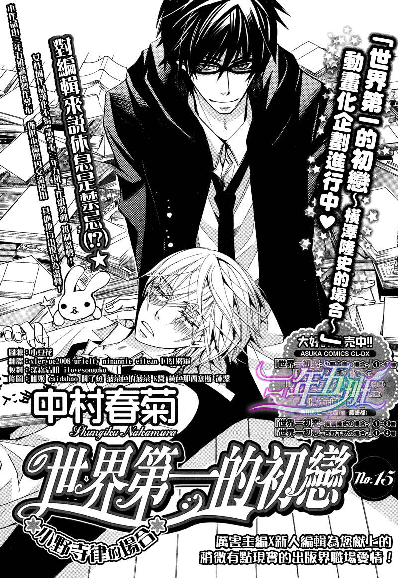 世界第一初恋求婚篇在线观看免费漫画,第15话2图