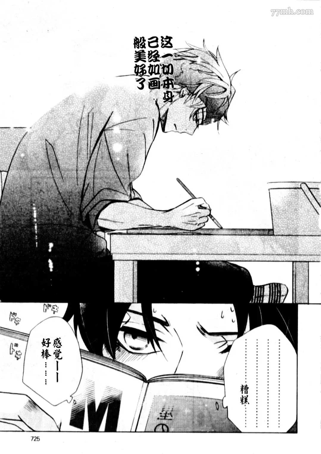 世界第一初恋第二季在线观看全集漫画,木佐翔太场合5图