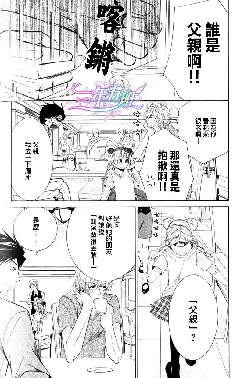 世界第一初恋3漫画,横泽隆史的场合25图