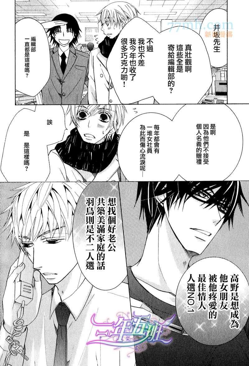 世界第一初恋百度网盘漫画,情人节篇～序章4图