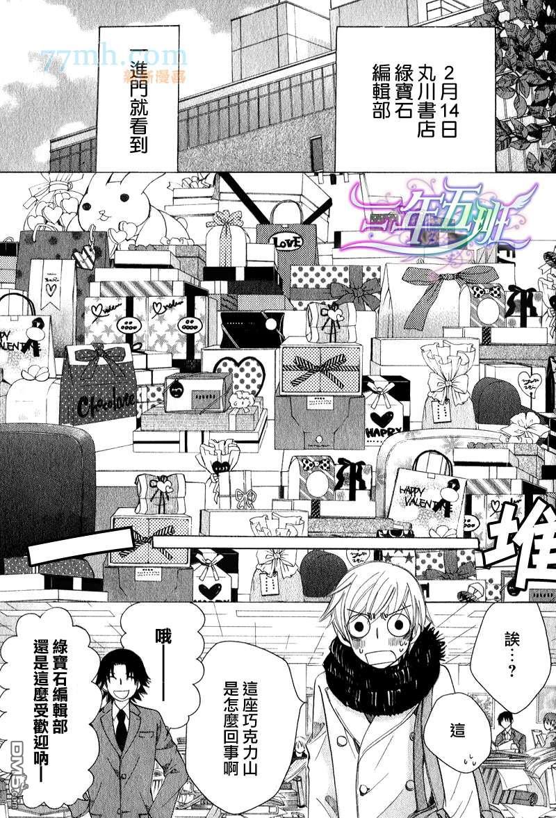 世界第一初恋百度网盘漫画,情人节篇～序章3图
