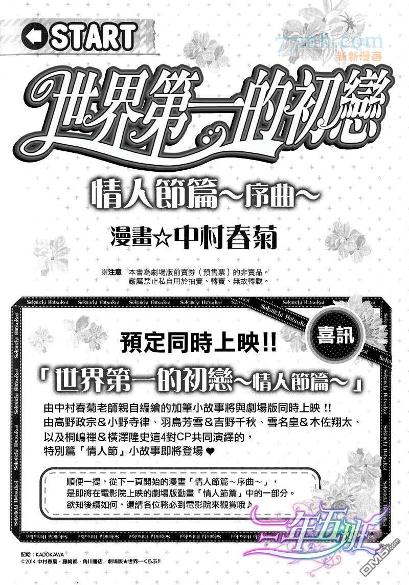 世界第一初恋百度网盘漫画,情人节篇～序章2图