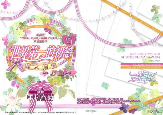 世界第一初恋百度网盘漫画,情人节篇～序章1图