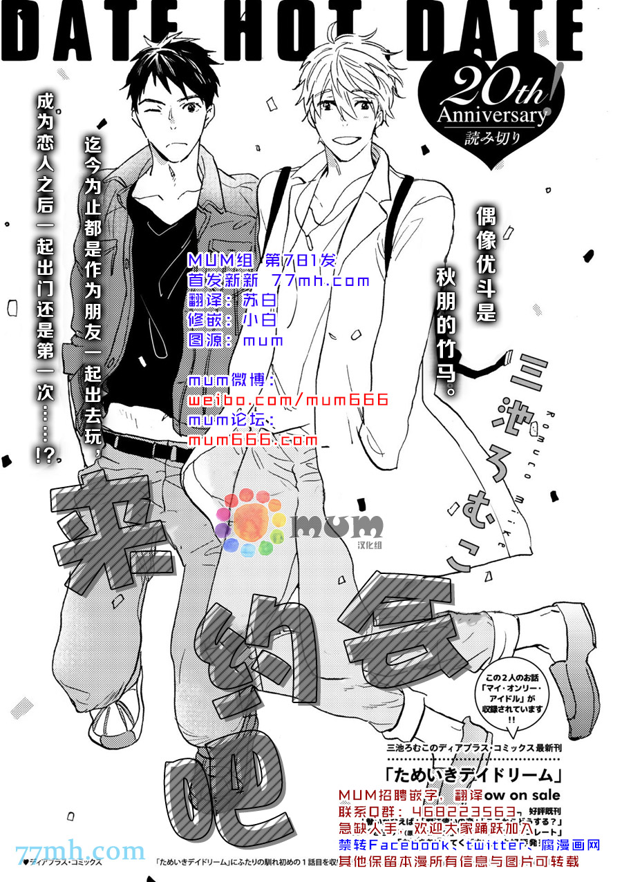 专属偶像漫画在线免费阅读漫画,外传：第1话1图